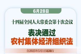 阿努诺比谈迪文岑佐关键三分：知道他会进的 我对此一点也不惊讶